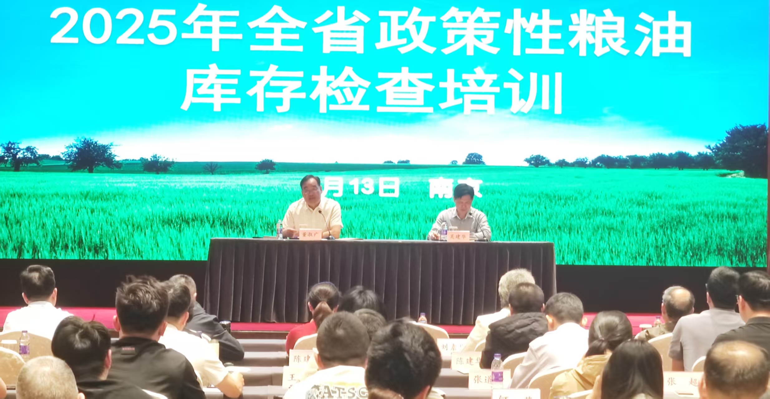 全省政策性粮油库存检查培训在南京举行