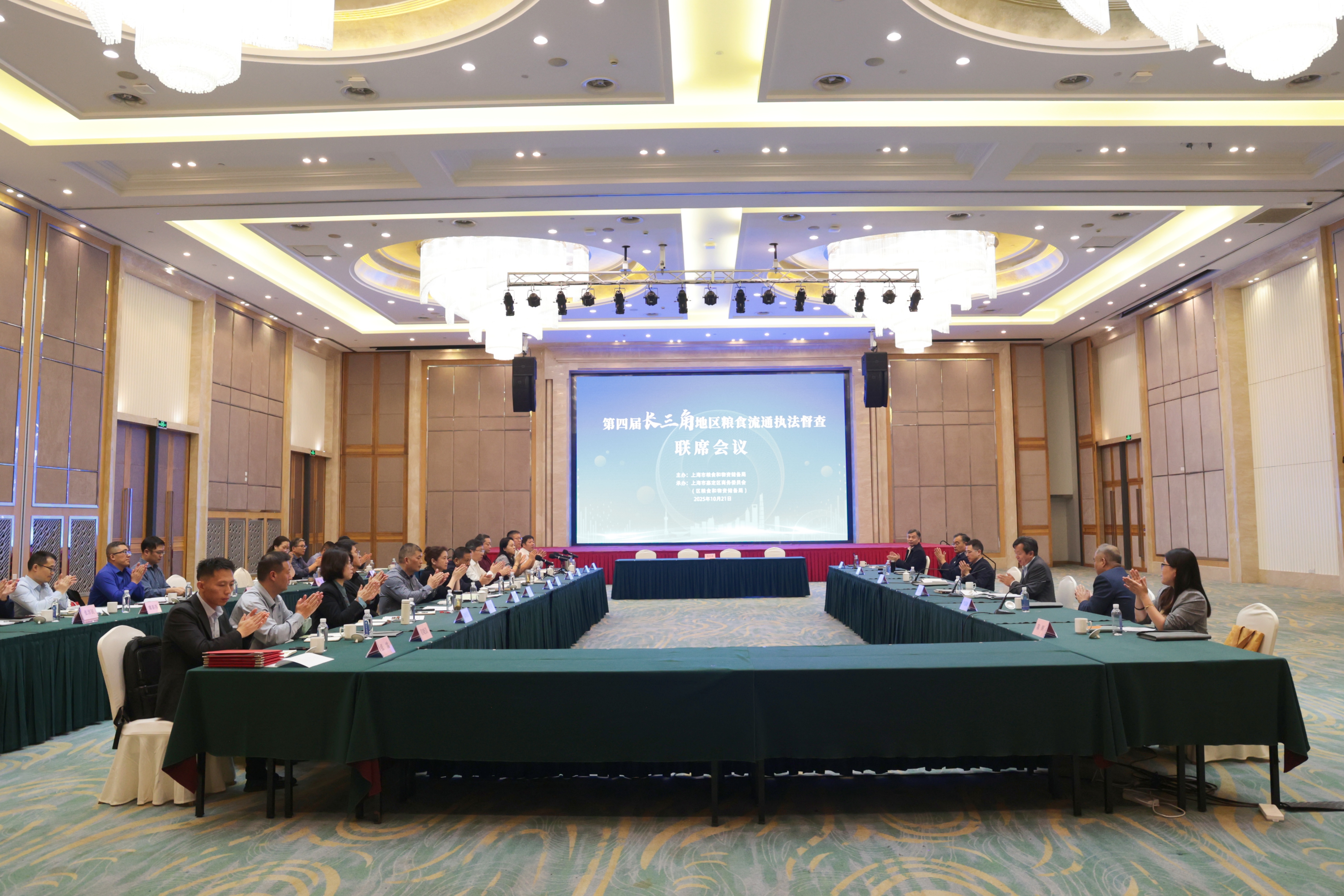 第四届长三角地区粮食流通执法督查联席会议在上海召开