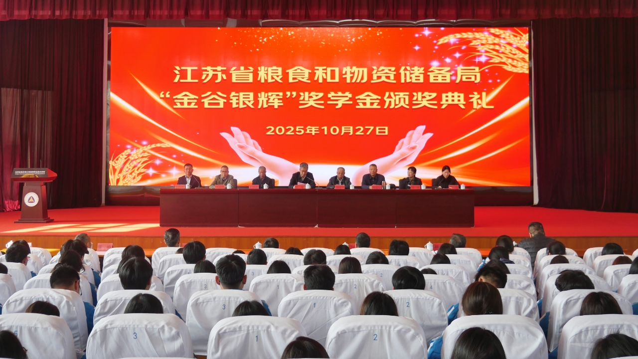 “金谷银辉”奖学金颁奖仪式在连云港工贸高等职业技术学校举行