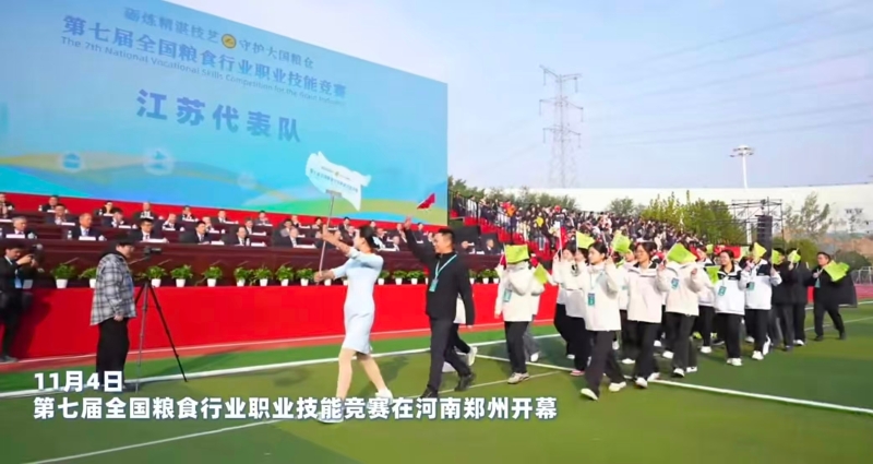 江苏省代表队在第七届全国粮食行业职业技能竞赛中斩获佳绩