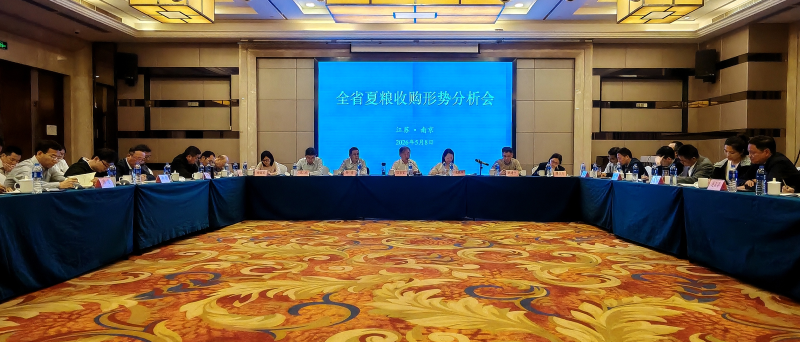 全省夏粮收购形势分析会在南京召开