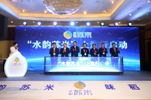 “水韵苏米”上海行活动成功举办