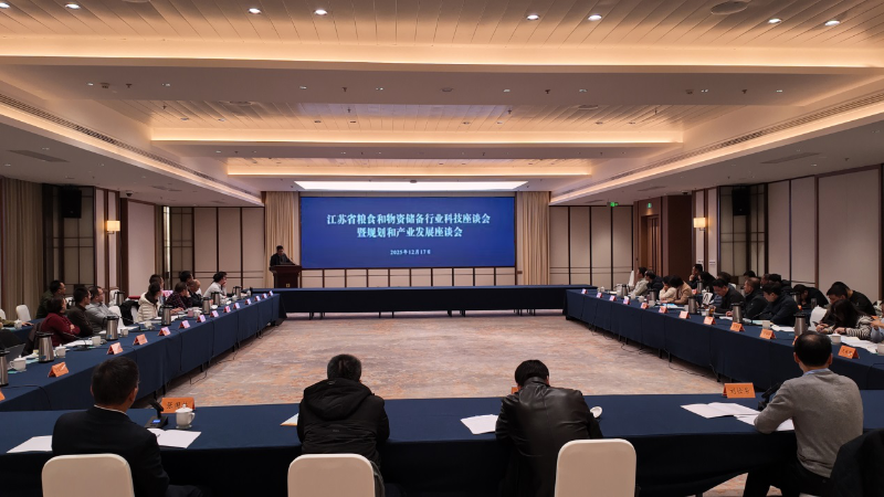 全省粮食和物资储备行业科技座谈会暨规划和产业发展座谈会在宿迁召开