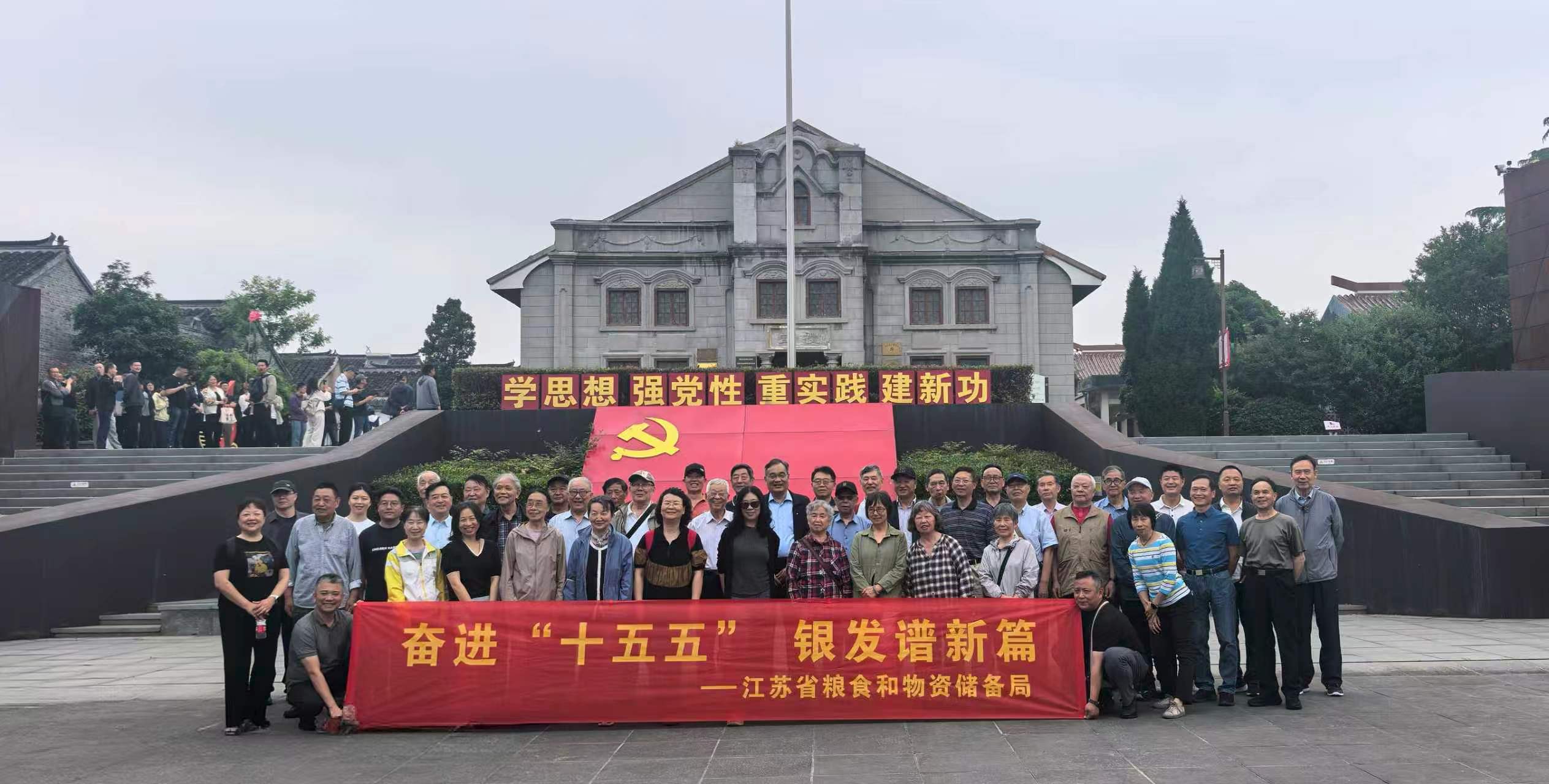 省粮食和物资储备局开展“奋进‘十五五’ 银发谱新篇”主题党日活动