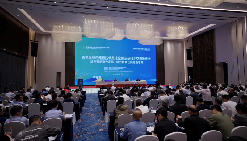 我局在第三届绿色储粮技术集成应用示范科企交流推进会上作典型交流