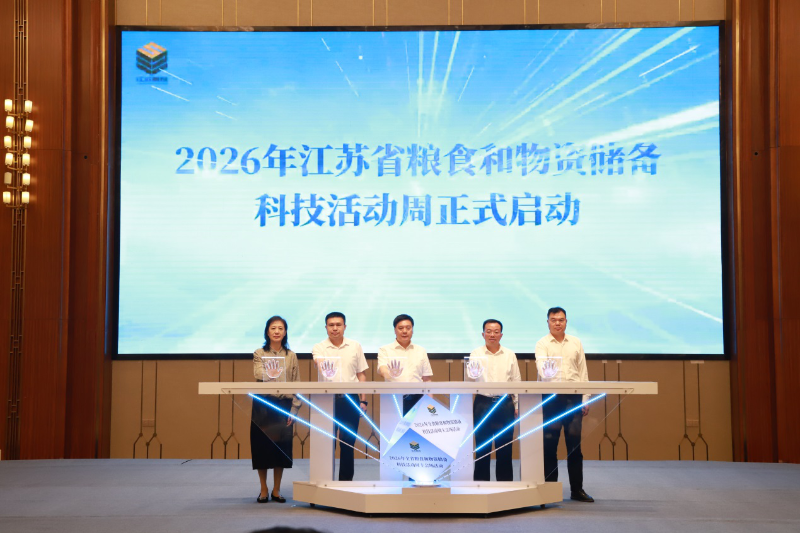 2026年江苏省粮食和物资储备科技活动周主会场暨“苏粮智链”二季度技术创新对接活动在宿迁泗洪举办