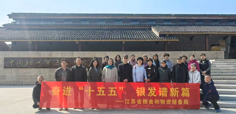 省粮食和储备局开展离退休老干部“三八”国际妇女节活动