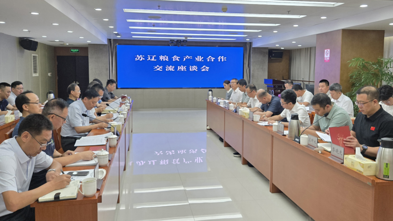 苏辽粮食产业合作交流座谈会在南京召开