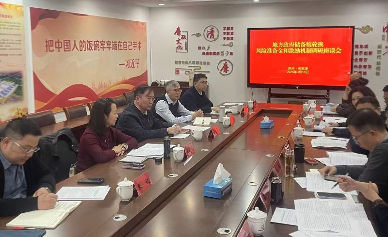 省粮食和物资储备局与省财政厅联合开展储备粮政策制定与执行情况调研