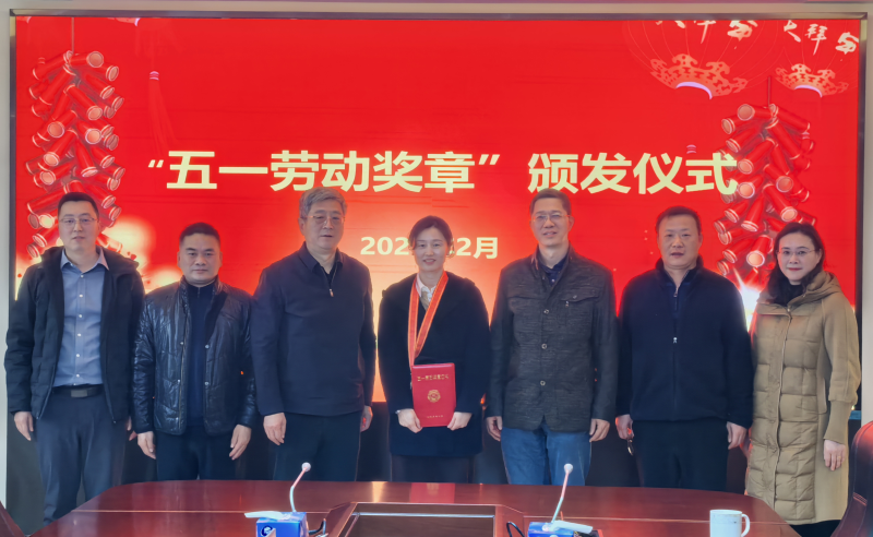 省粮食和物资储备局为局“五一劳动奖章”获得者颁发荣誉证书