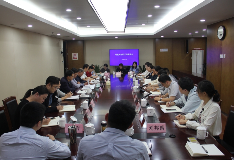 省粮食和物资储备局召开机关年轻干部座谈会