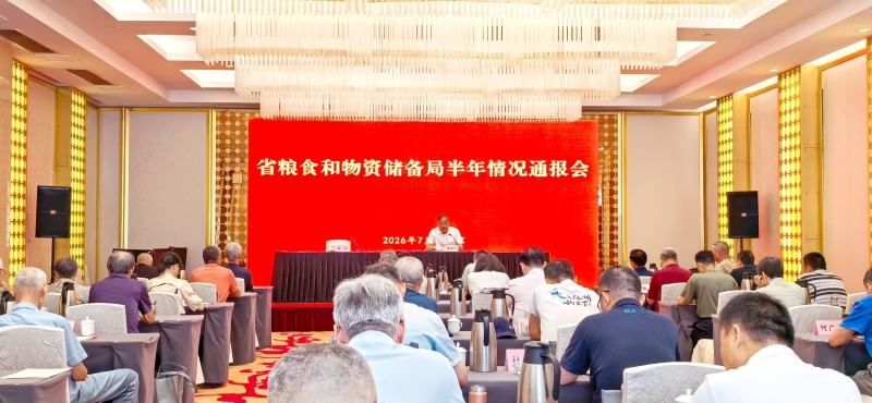省粮食和物资储备局召开离退休干部党员大会暨半年情况通报会