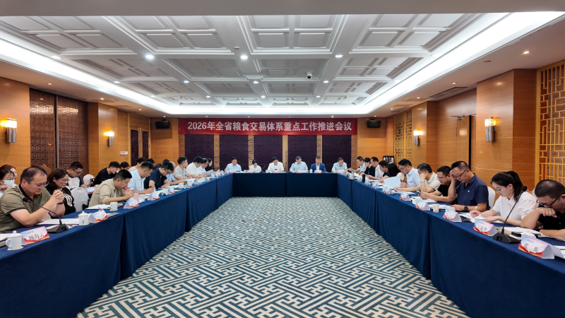 全省粮食交易体系重点工作推进会在南京召开