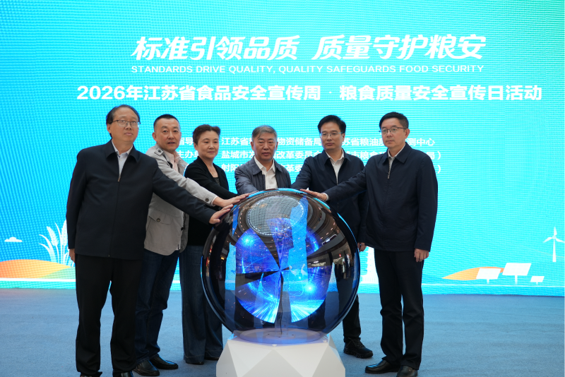 2026年江苏省食品安全宣传周·粮食质量安全宣传日活动在盐城射阳举办