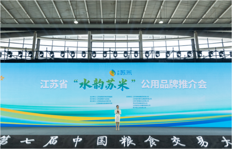 江苏在中国粮食交易大会上举办“水韵苏米”公用品牌推介会