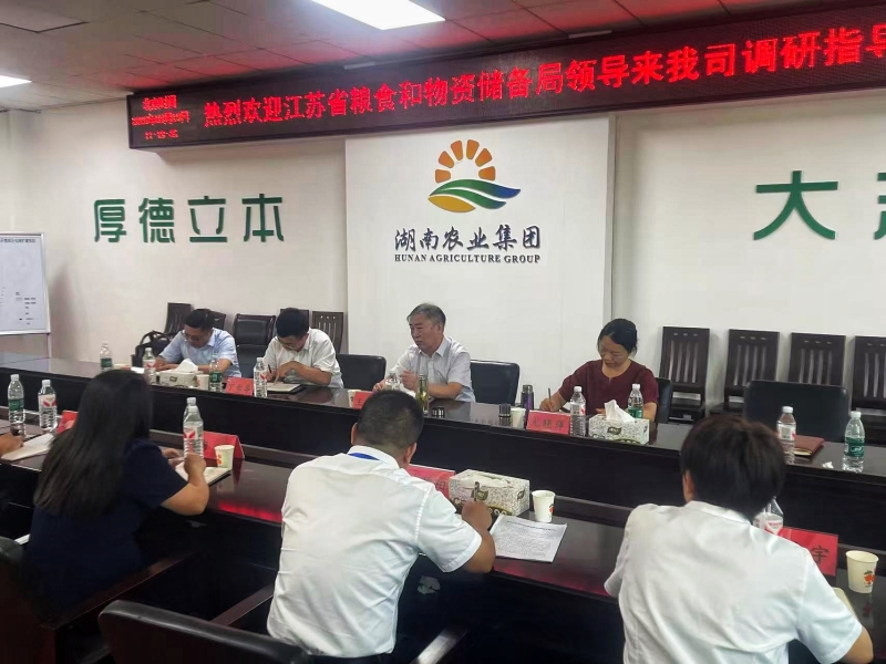 省粮食和物资储备局赴湖南调研学习粮食储备相关工作